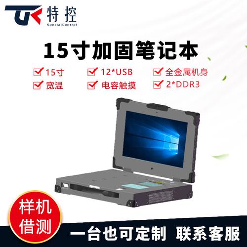 厂家批发15寸手提加固便携计算机——工业级工控电脑的理想之选